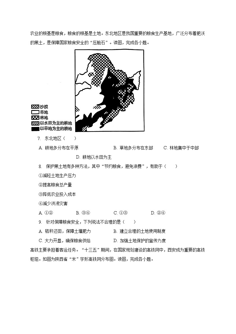 2023年河南省南阳市卧龙区中考地理一模试卷（含解析）03