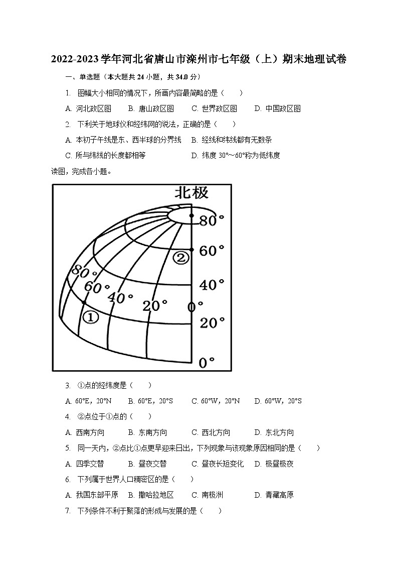 2022-2023学年河北省唐山市滦州市七年级（上）期末地理试卷（含解析）第1页