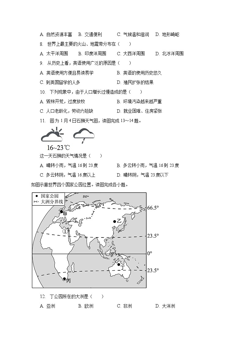 2022-2023学年河北省唐山市滦州市七年级（上）期末地理试卷（含解析）第2页