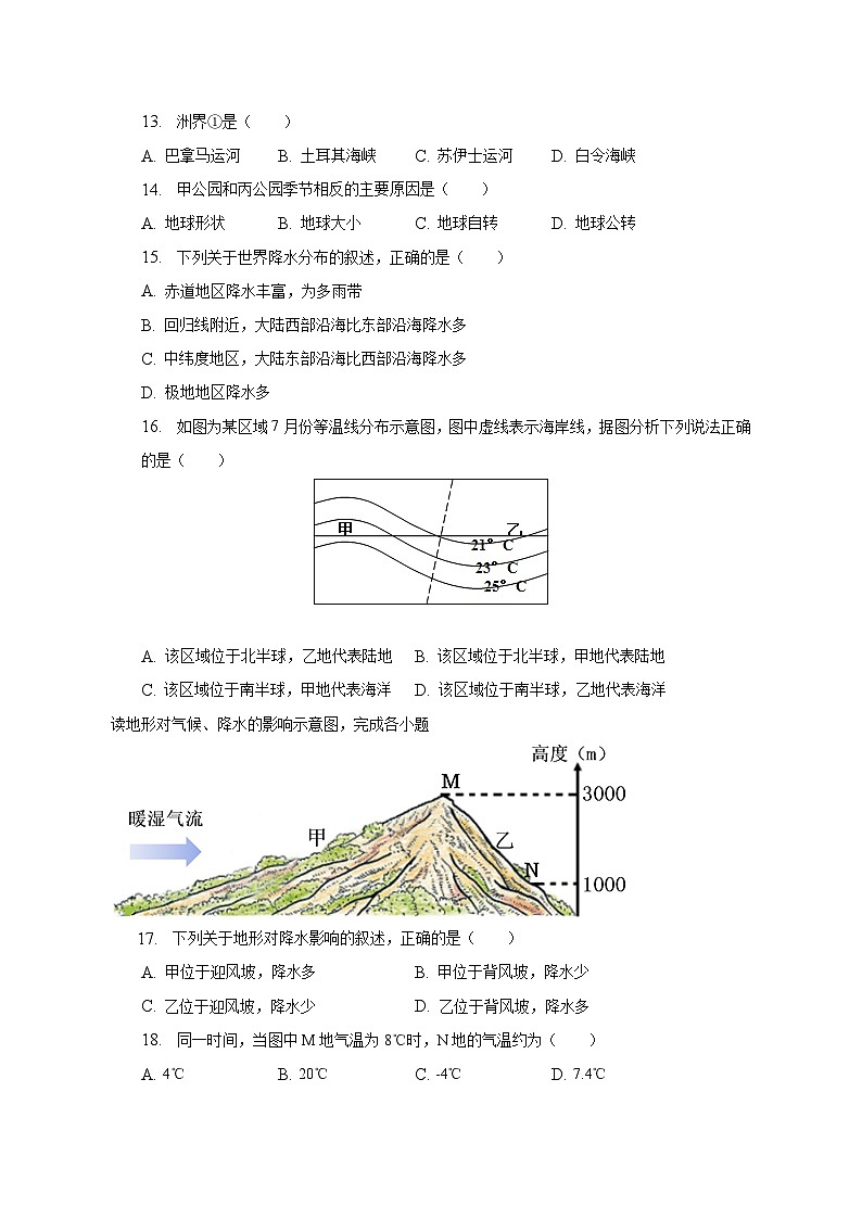 2022-2023学年河北省唐山市滦州市七年级（上）期末地理试卷（含解析）第3页