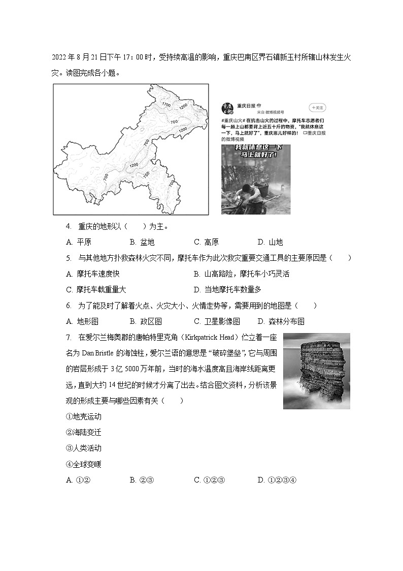 2022-2023学年河南省驻马店市泌阳县七年级（上）期末地理试卷（含解析）02