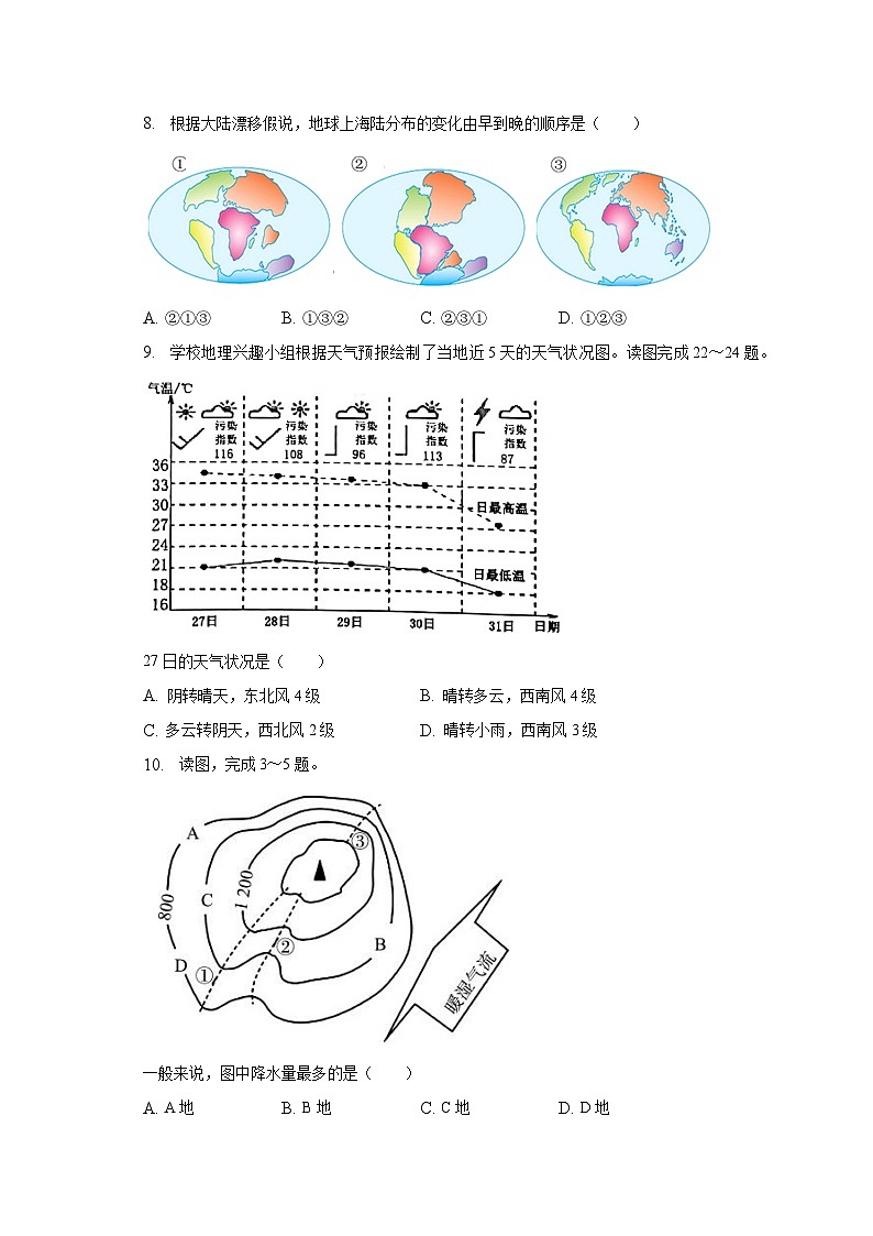 2022-2023学年河南省驻马店市泌阳县七年级（上）期末地理试卷（含解析）03