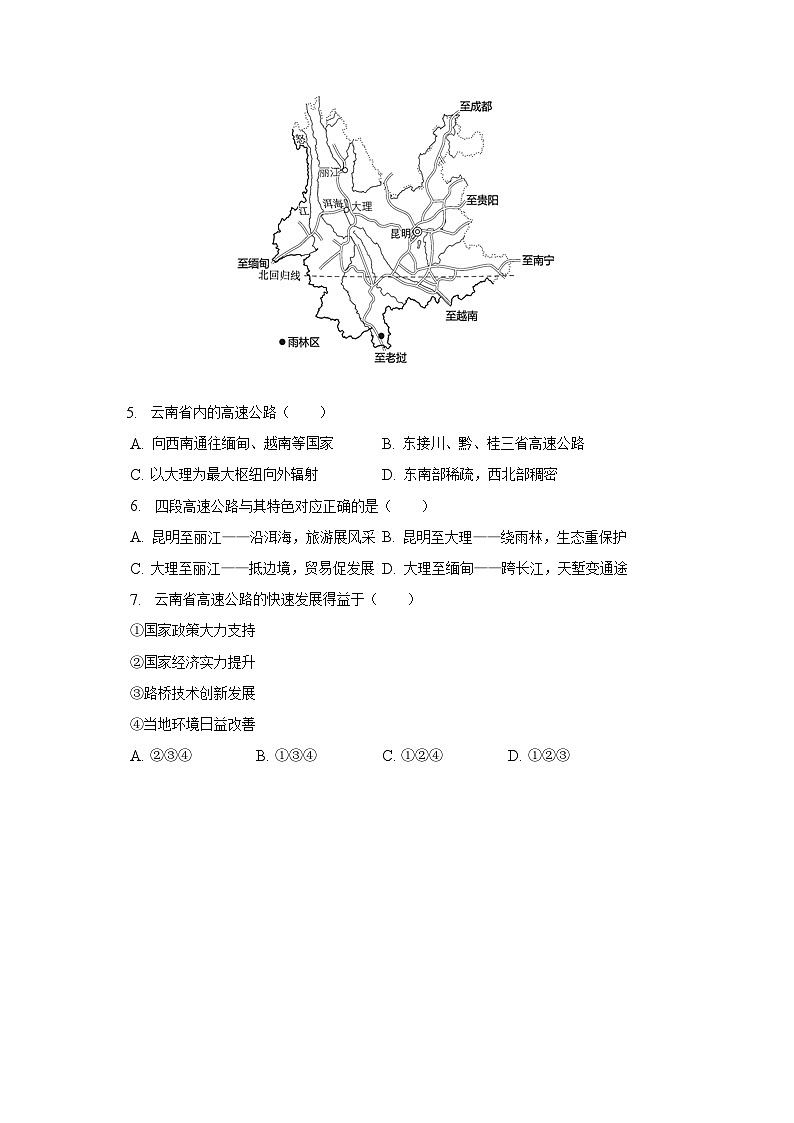 2022-2023学年北京市陈经纶中学八年级（下）期中地理试卷（含解析）第2页