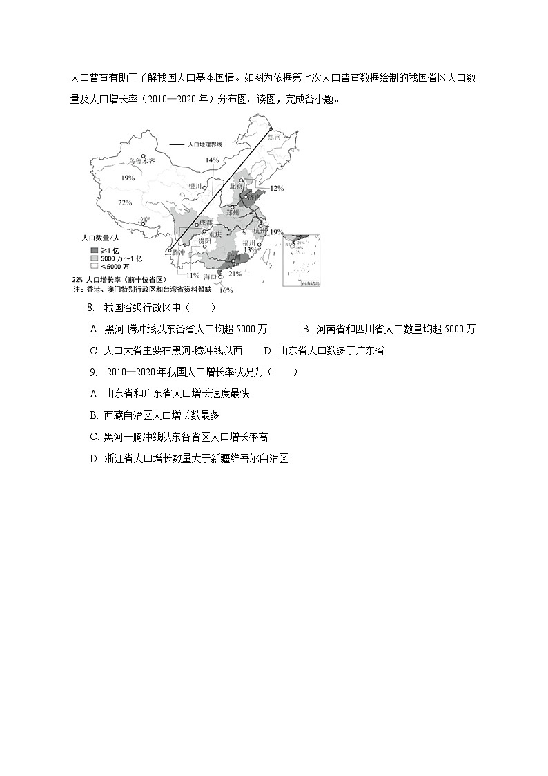 2022-2023学年北京市陈经纶中学八年级（下）期中地理试卷（含解析）第3页