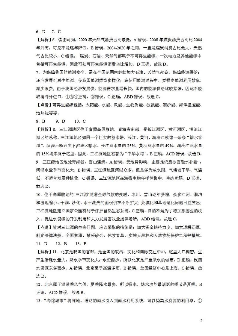 （北京卷）2023年中考地理第二次模拟考试（全解全析）02