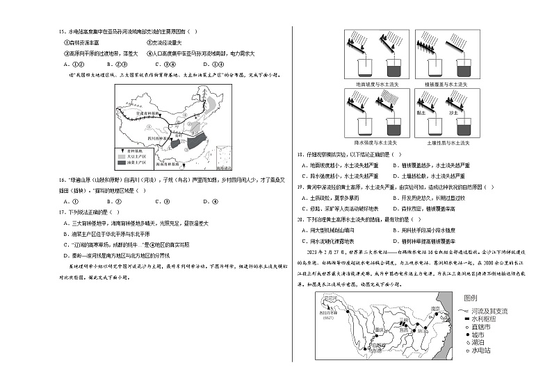 （湖南卷）2022年中考考前最后一卷：地理（考试版）03