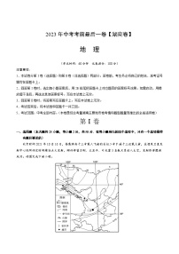 （湖南卷）2023年中考考前最后一卷：地理（A4考试版）