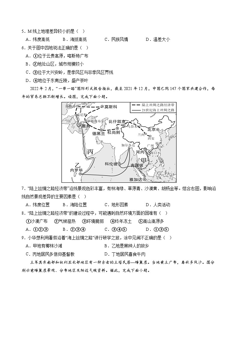 （湖南卷）2023年中考考前最后一卷：地理（A4考试版）03