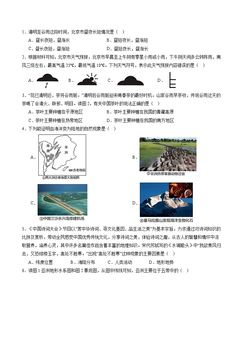 （四川成都卷）2023年中考考前最后一卷：地理(A4考试版)第2页