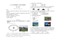 （四川成都卷）2023年中考考前最后一卷：地理(考试版)