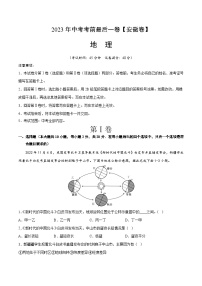 地理（安徽卷）2023年中考考前最后一卷（A4考试版）