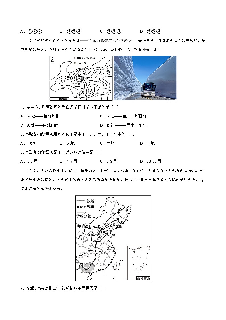 地理（安徽卷）2023年中考考前最后一卷（A4考试版）02