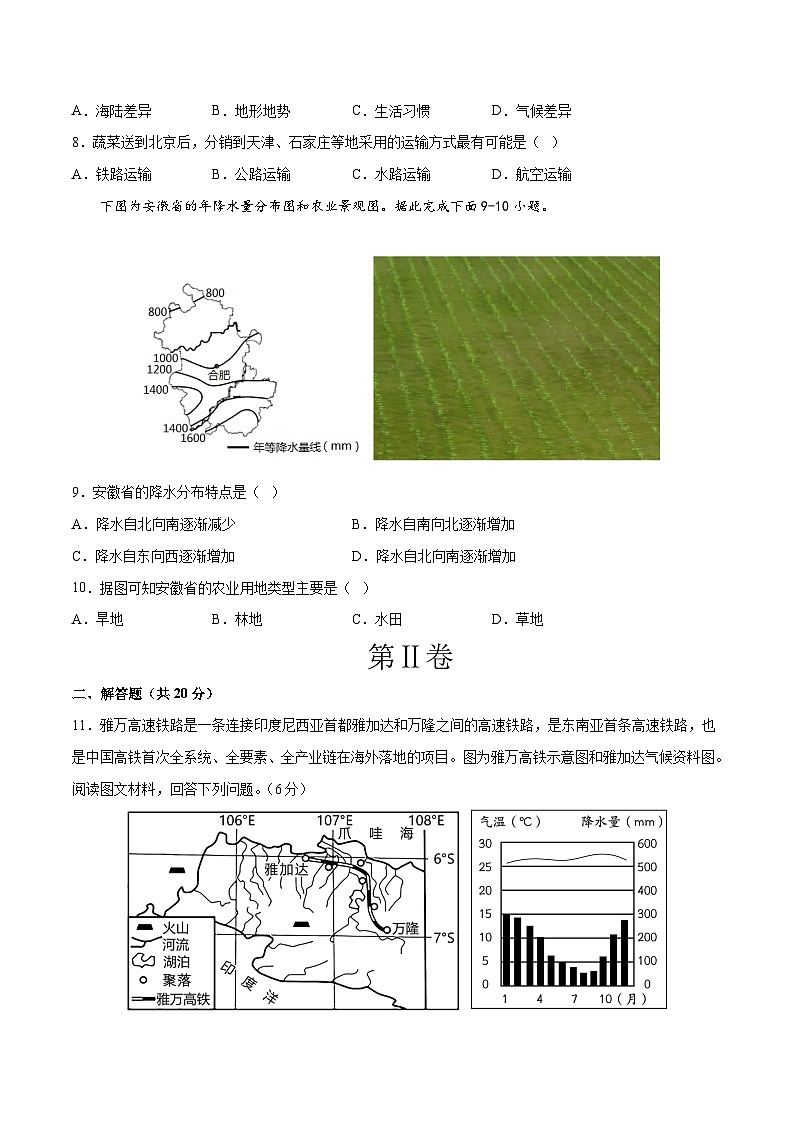 地理（安徽卷）2023年中考考前最后一卷（A4考试版）03