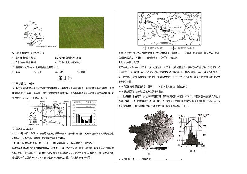 地理（安徽卷）2023年中考考前最后一卷（A3考试版）第2页