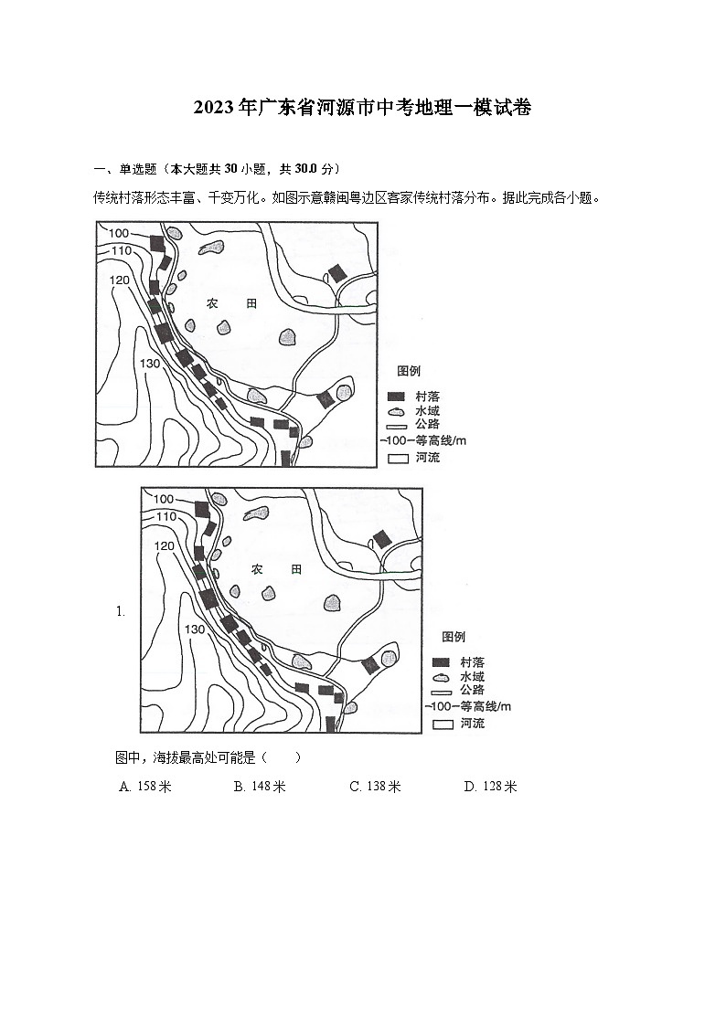 2023年广东省河源市中考地理一模试卷（含解析）01