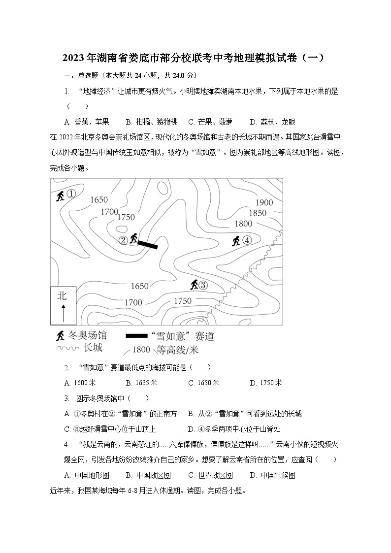 2023年湖南省娄底市部分校联考中考地理模拟试卷（一）（含解析）01