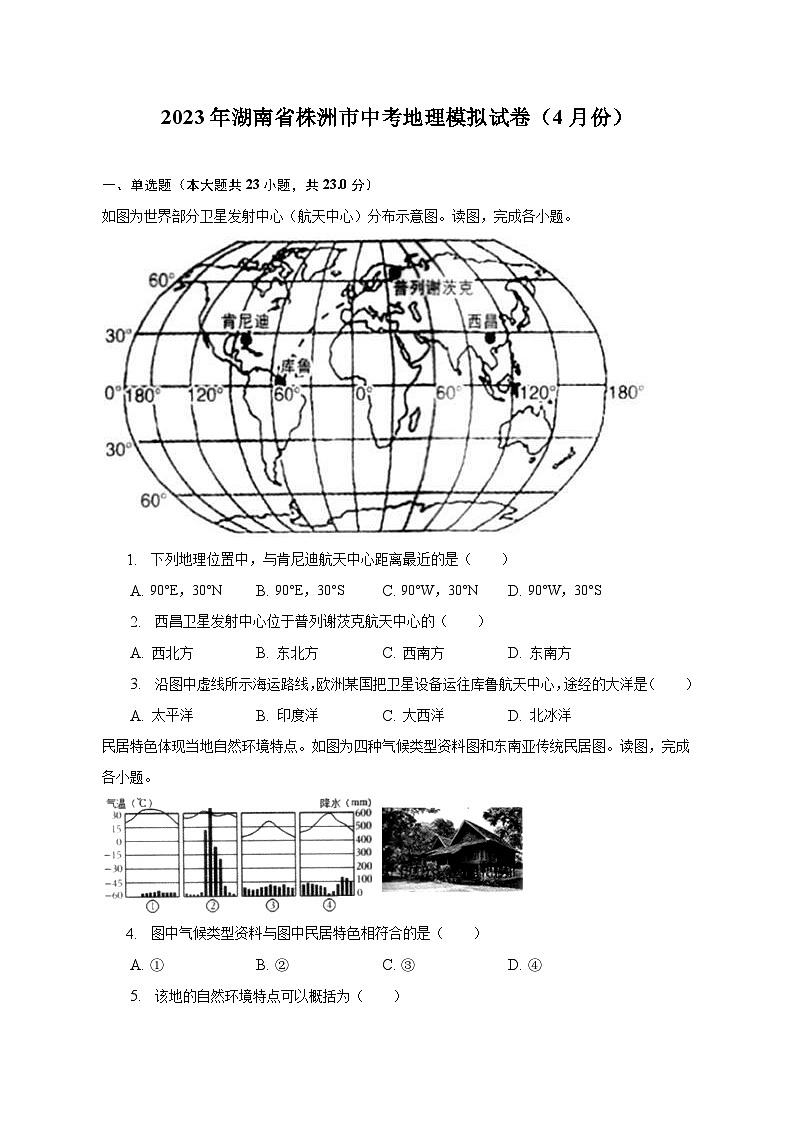 2023年湖南省株洲市中考地理模拟试卷（4月份）（含解析）01