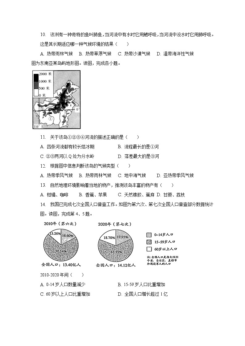2023年湖南省株洲市中考地理模拟试卷（4月份）（含解析）03