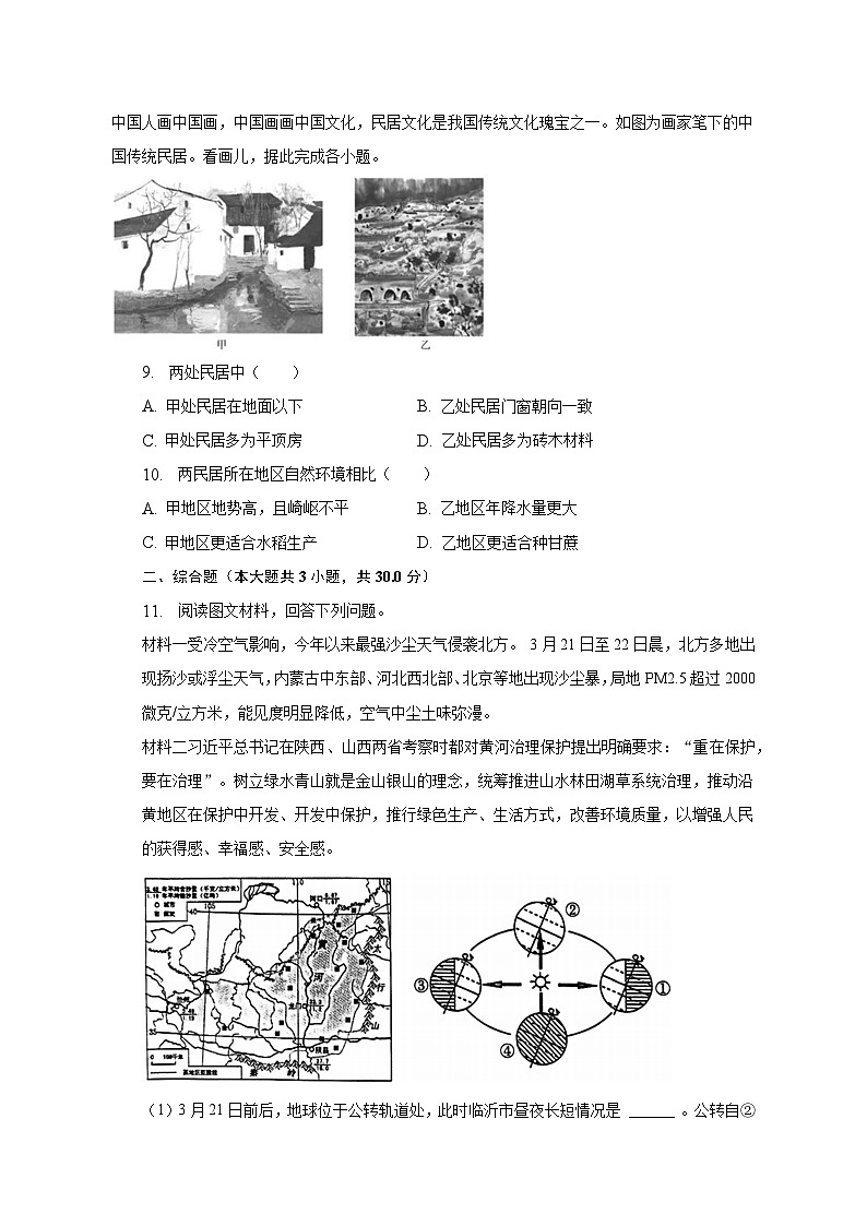 2023年安徽省蚌埠市禹会区四校中考地理二模试卷（含解析）03