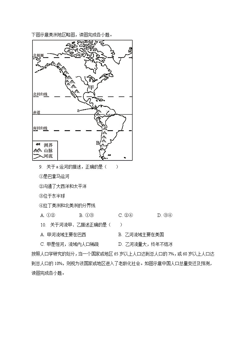 2023年福建省福州市闽侯县中考地理模拟试卷（含解析）03
