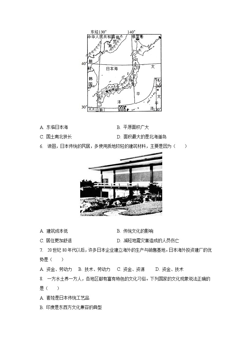 2022-2023学年吉林省长春市朝阳区七年级（下）期中地理试卷（含解析）第2页