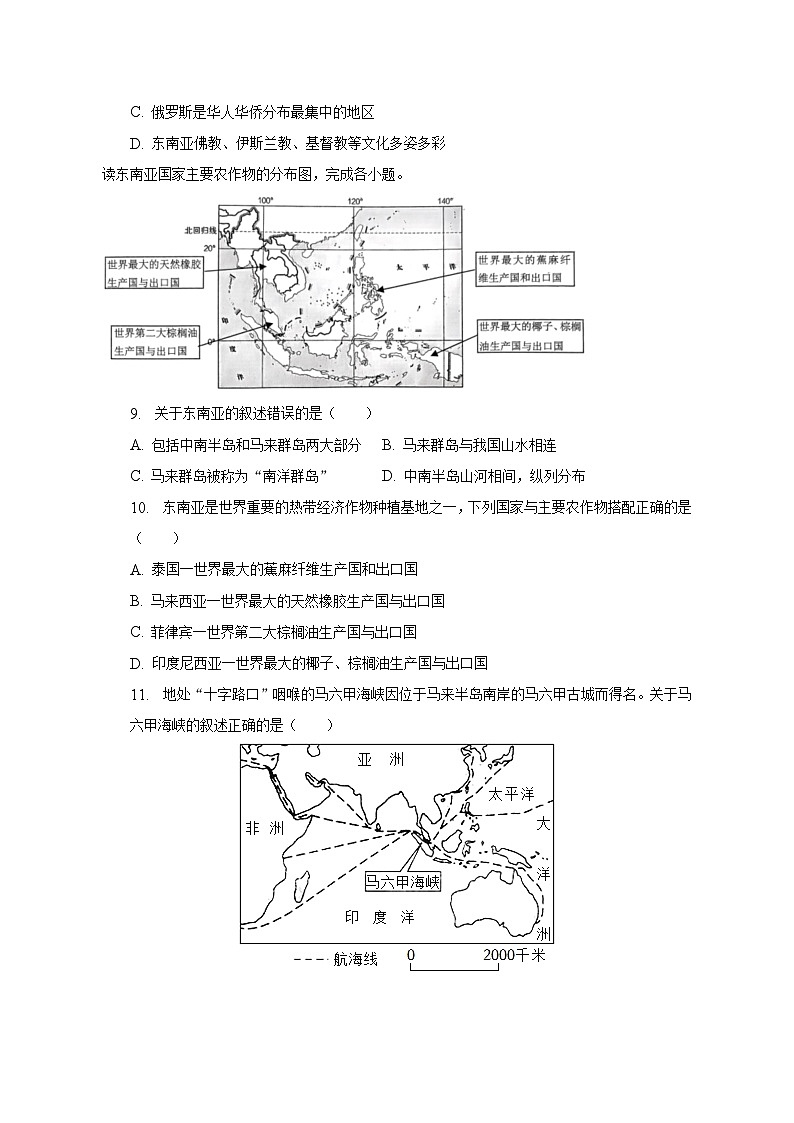 2022-2023学年吉林省长春市朝阳区七年级（下）期中地理试卷（含解析）第3页