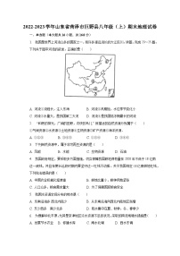 2022-2023学年山东省菏泽市巨野县八年级（上）期末地理试卷（含解析）