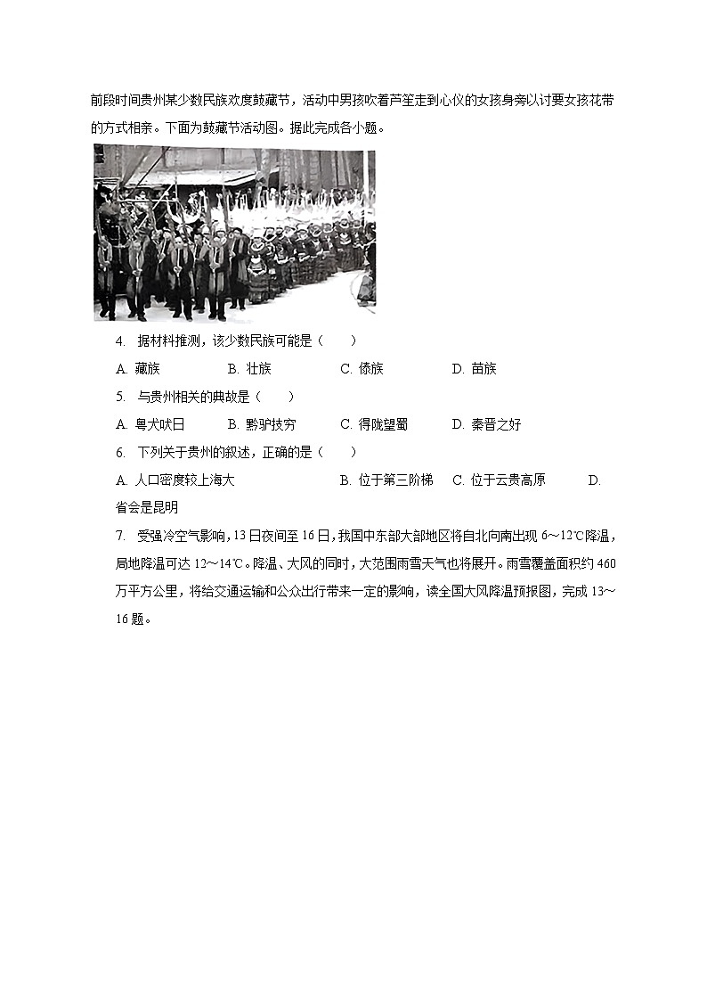 2022-2023学年山西省晋城市阳城县八年级（上）期末地理试卷（含解析）02