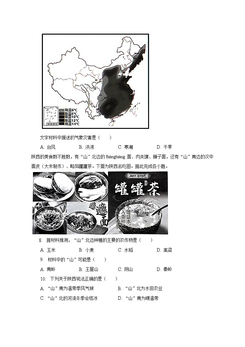 2022-2023学年山西省晋城市阳城县八年级（上）期末地理试卷（含解析）03