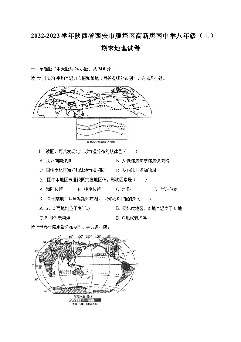 2022-2023学年陕西省西安市雁塔区高新唐南中学八年级（上）期末地理试卷（含解析）01