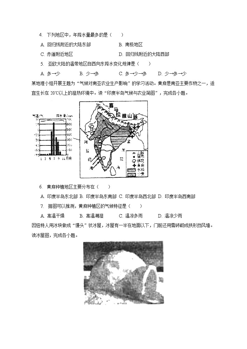 2022-2023学年陕西省西安市雁塔区高新唐南中学八年级（上）期末地理试卷（含解析）02