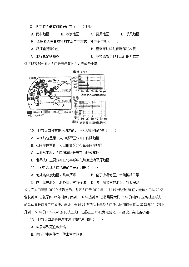 2022-2023学年陕西省西安市雁塔区高新唐南中学八年级（上）期末地理试卷（含解析）03