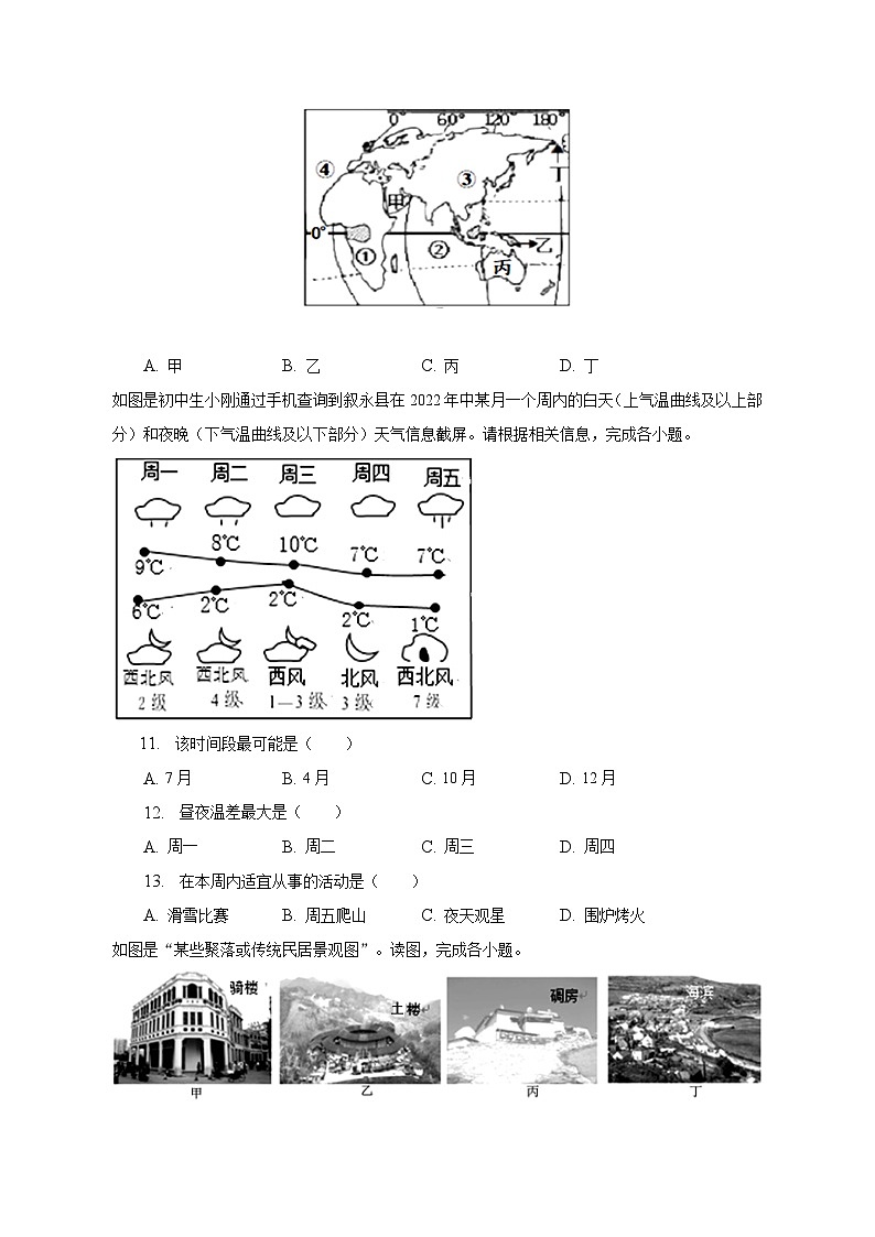 2022-2023学年四川省泸州市叙永县七年级（上）期末地理试卷（含解析）第3页