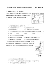 2022-2023学年广西崇左市宁明县七年级（下）期中地理试卷（含解析）