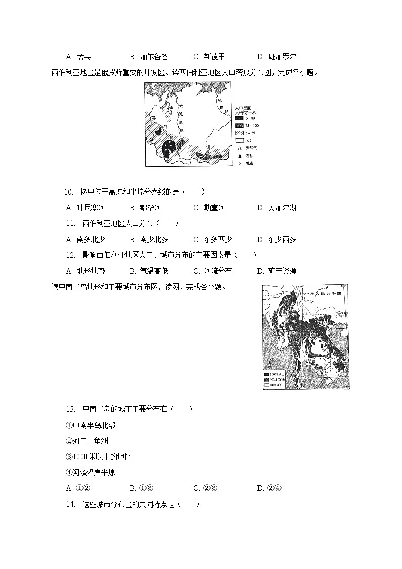 2022-2023学年广西崇左市宁明县七年级（下）期中地理试卷（含解析）03