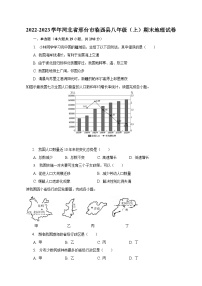 2022-2023学年河北省邢台市临西县八年级（上）期末地理试卷（含解析）