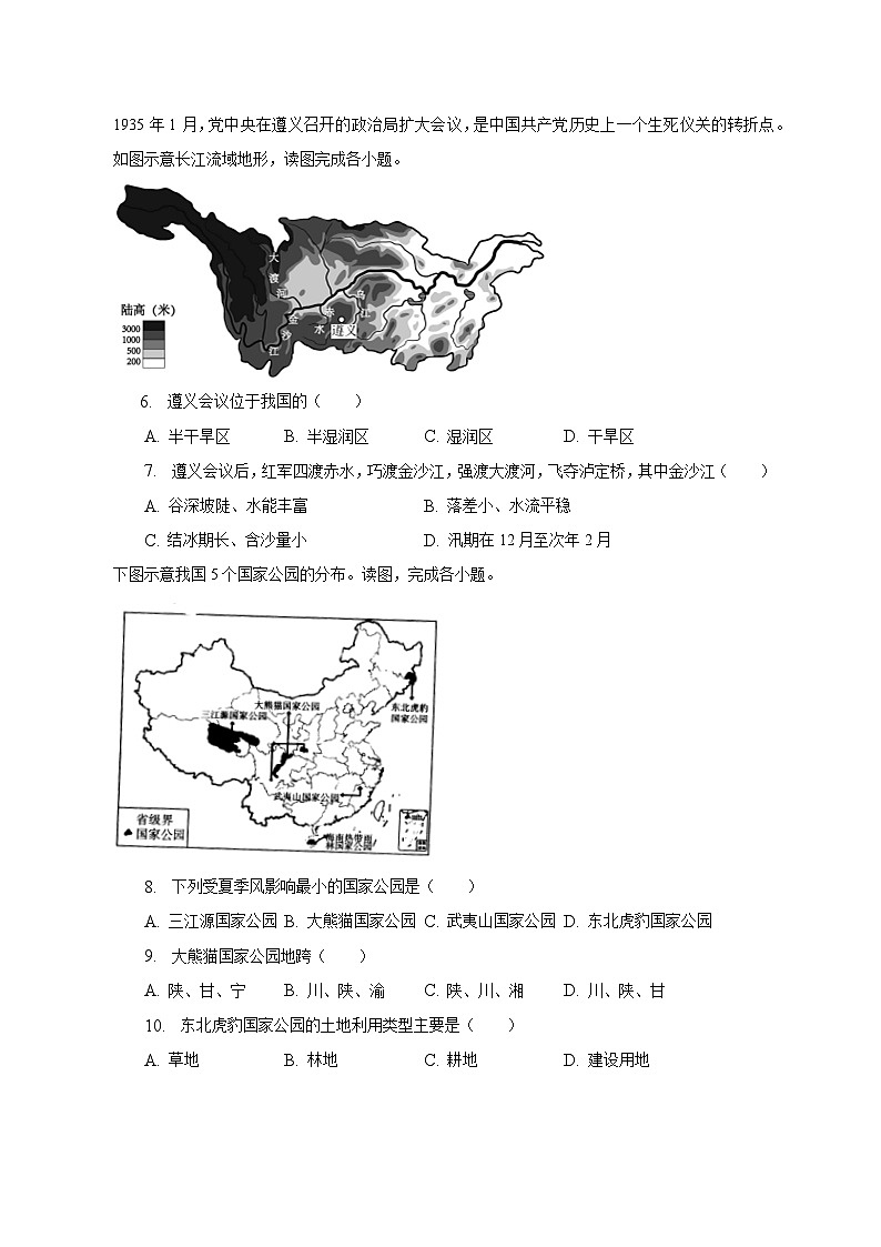 2022-2023学年河北省邢台市临西县八年级（上）期末地理试卷（含解析）第2页