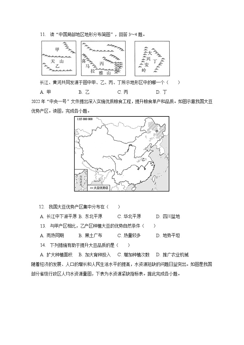 2022-2023学年河北省邢台市临西县八年级（上）期末地理试卷（含解析）第3页