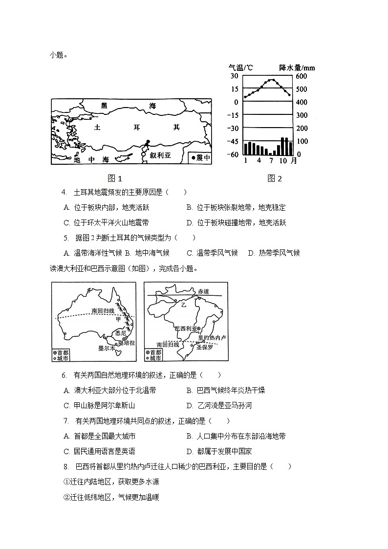 2023年河南省周口市项城市中招地理一模试卷（含解析）02
