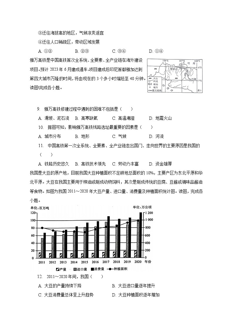 2023年河南省周口市项城市中招地理一模试卷（含解析）03