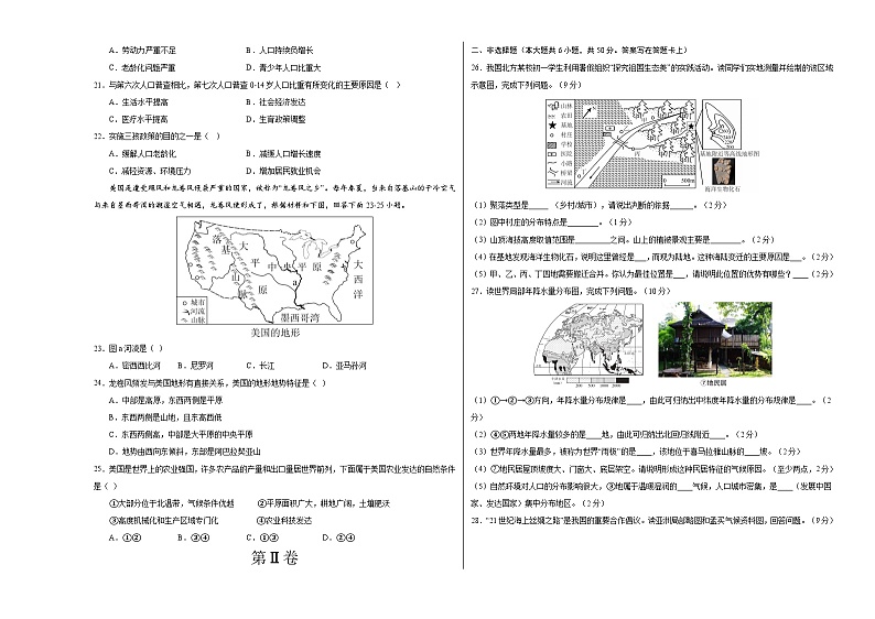 地理（福建卷）2023年中考考前最后一卷（考试版）A3第3页