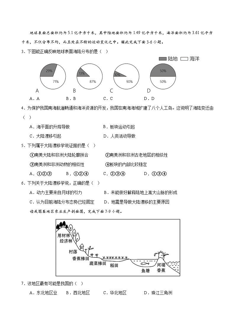 地理（福建卷）2023年中考考前最后一卷（考试版）A4第2页