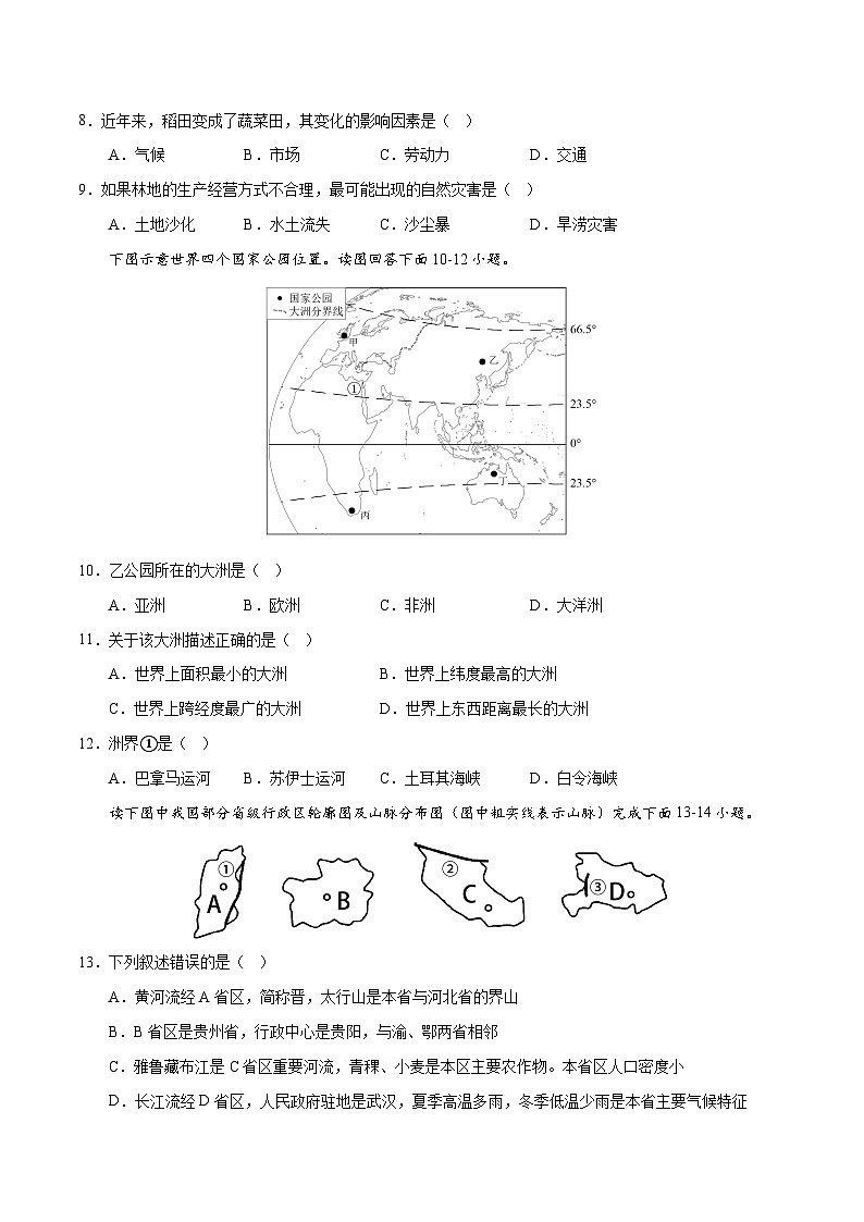 地理（福建卷）2023年中考考前最后一卷（考试版）A4第3页