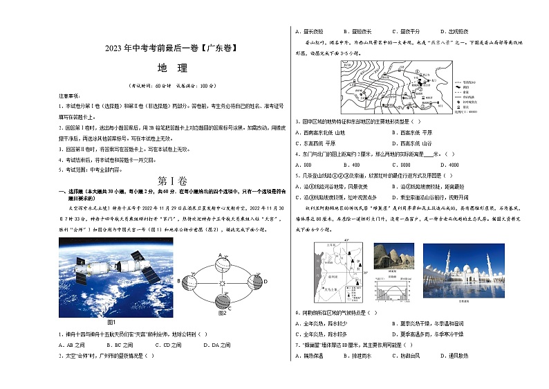 地理（广东卷）2023年中考考前最后一卷（A3考试版）01