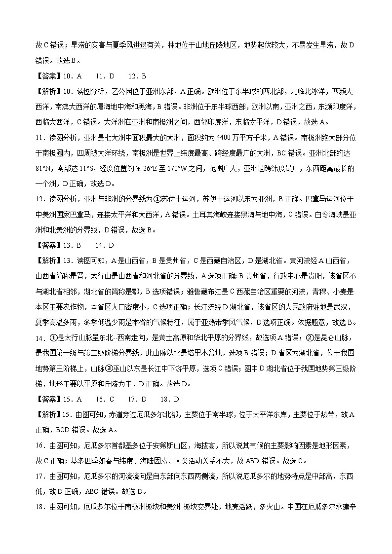 地理（福建卷）2023年中考考前最后一卷（全解全析）02