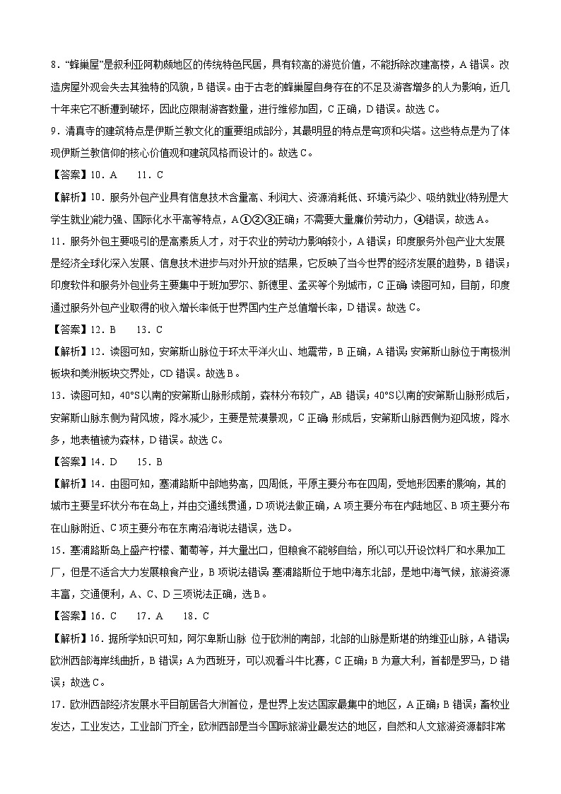 地理（广东卷）2023年中考考前最后一卷（全解全析）第2页