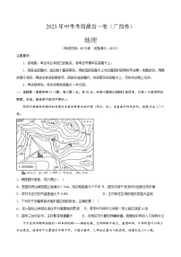 地理（广西卷）2023年中考考前最后一卷（考试版）A4