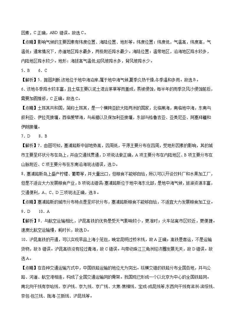 地理（广西卷）2023年中考考前最后一卷（全解全析）第2页