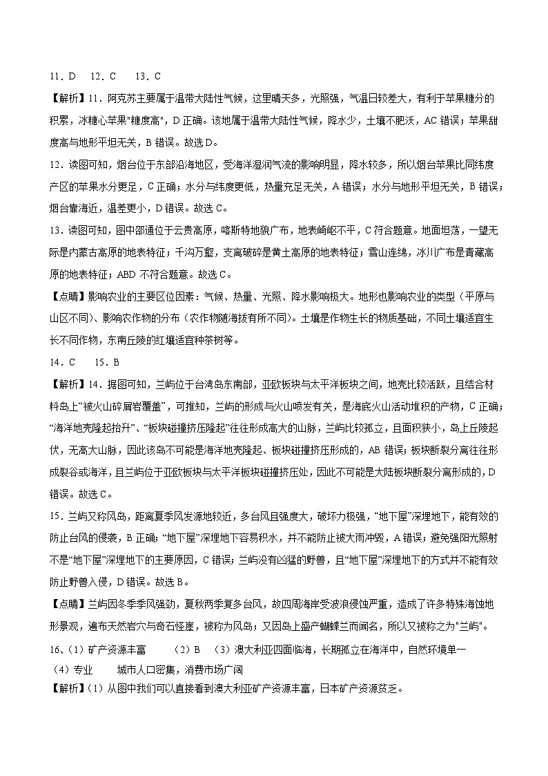 地理（广西卷）2023年中考考前最后一卷（全解全析）第3页