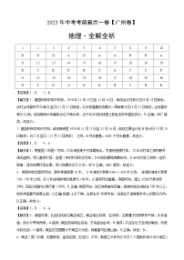 地理（广州卷）2023年中考考前最后一卷（全解全析）